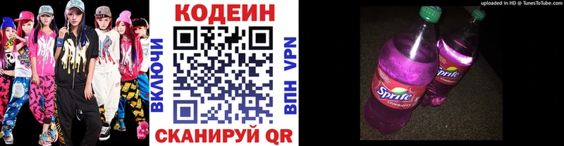 Кодеин напиток Lean (лин)  Верхоянск 